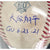 Shohei Ohtani Kanji Autographed Game Used Baseball BAS 10 MLB COA Angels Signed Los Angeles